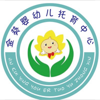 贵州金葵婴幼儿托育有限公司
