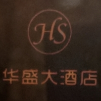 桐梓华盛大酒店