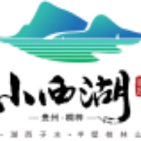 贵州省小西湖旅游开发有限公司