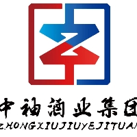 贵州中袖酒业集团有限公司