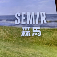 森马